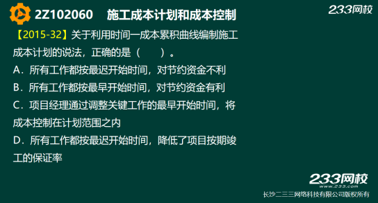 2019年二建施工管理真題答案解析