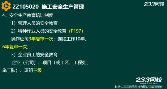 2019年二建施工管理真題答案解析