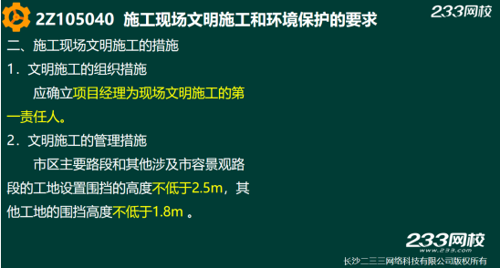 2019年二建施工管理真題答案解析