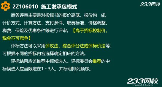 2019年二建施工管理真題答案解析