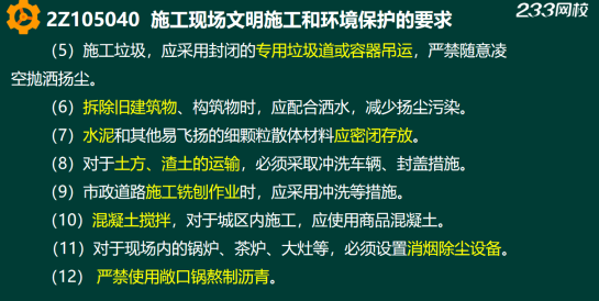 2019年二建施工管理真題答案解析