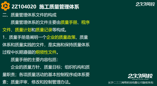 2019年二建施工管理真題答案解析