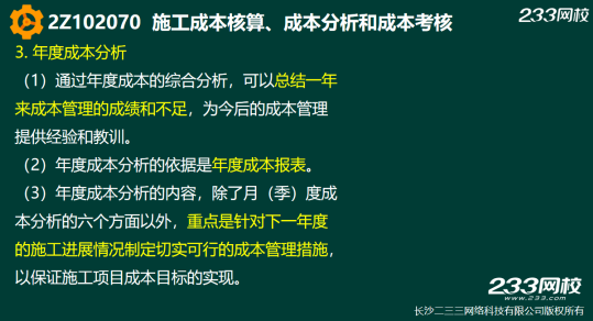 2019年二建施工管理真題答案解析