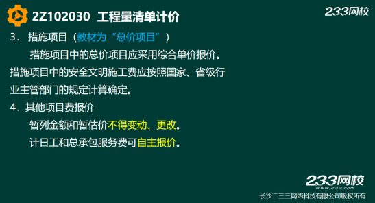 2019年二建施工管理真題答案解析