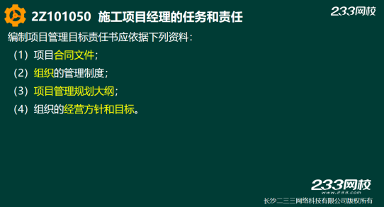 2019年二建施工管理真題答案解析