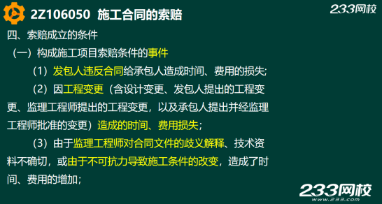 2019年二建施工管理真題答案解析