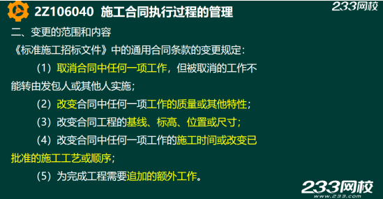 2019年二建施工管理真題答案解析