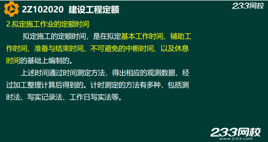 2019年二建施工管理真題答案解析