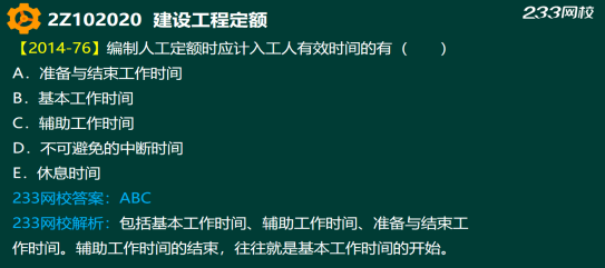 2019年二建施工管理真題答案解析