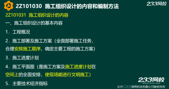 2019年二建施工管理真題答案解析