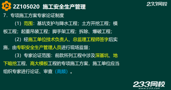 2019年二建施工管理真題答案解析