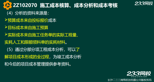 2019年二建施工管理真題答案解析