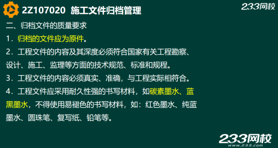 2019年二建施工管理真題答案解析