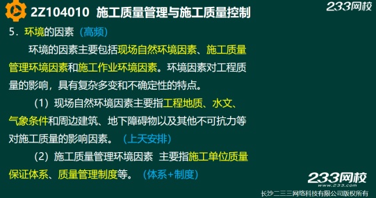 2019年二建施工管理真題答案解析