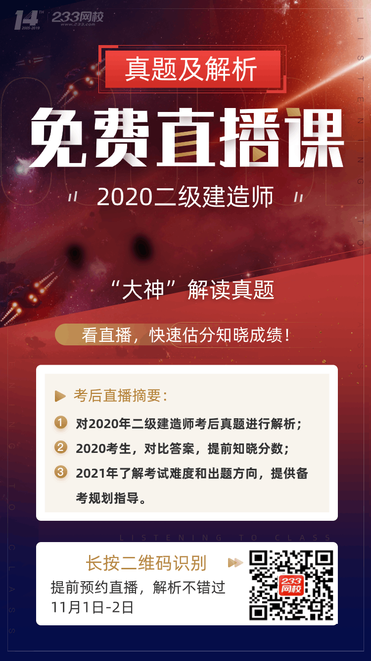 快對答案！2020二建管理、法規(guī)真題答案出爐~搶先估分！