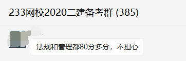 2020年二級建造師建設工程法規(guī)及相關知識真題答案