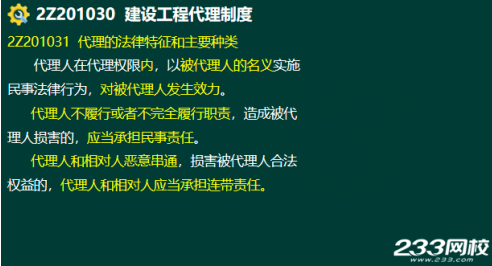 2020年二級建造師建設工程法規(guī)及相關知識真題答案