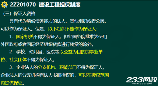 2020年二級建造師建設工程法規(guī)及相關知識真題答案