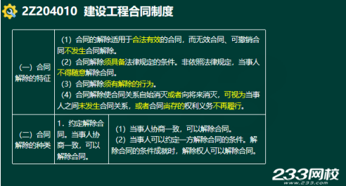 2020年二級建造師建設工程法規(guī)及相關知識真題答案