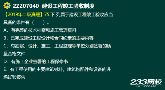 2020年二級(jí)建造師建設(shè)工程法規(guī)及相關(guān)知識(shí)真題答案