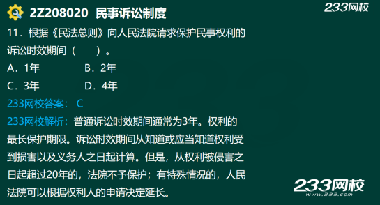 2020年二級(jí)建造師建設(shè)工程法規(guī)及相關(guān)知識(shí)真題答案