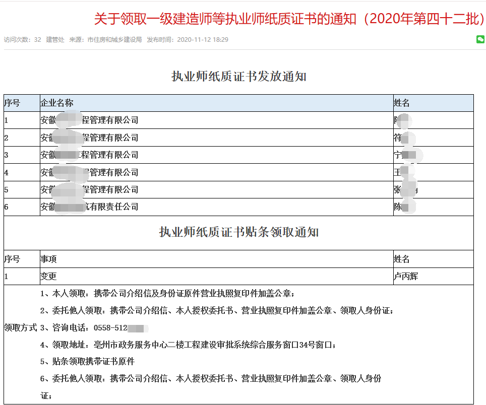 亳州市一級(jí)建造師證書領(lǐng)取.png