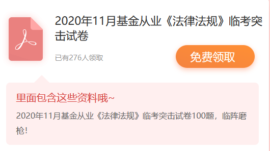 基金從業(yè)三科臨考突擊試卷1套