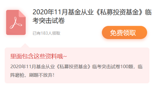 基金從業(yè)三科臨考突擊試卷1套