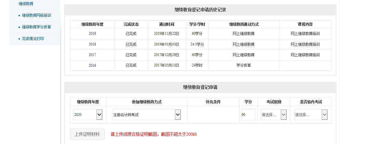 繼續(xù)教育