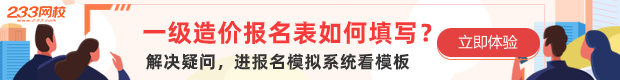 一級造價工程師報名系統(tǒng)模擬.png